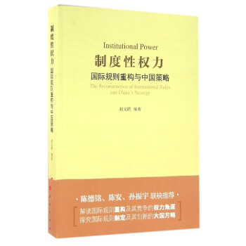 制度性權力 制度性權力