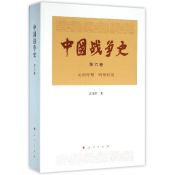 中國戰(zhàn)爭史 中國戰(zhàn)爭史