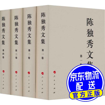 陳獨秀文集 陳獨秀文集