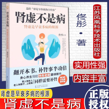 腎虛不是病 腎虛不是病