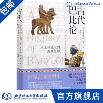 古代巴比倫 古代巴比倫