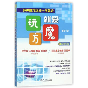 就愛玩魔方 就愛玩魔方
