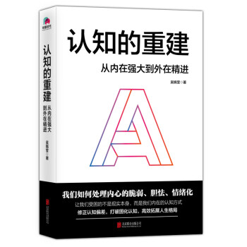 認知的重建 認知的重建