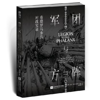 軍團與方陣 軍團與方陣