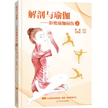 解剖與瑜伽 解剖與瑜伽