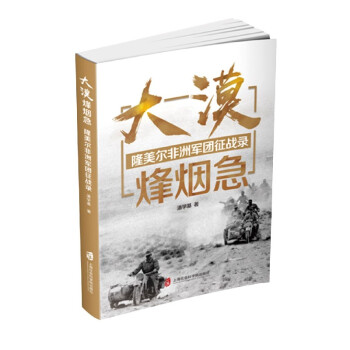 大漠烽煙急 大漠烽煙急