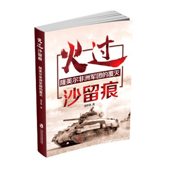 火過沙留痕 火過沙留痕