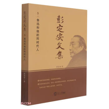 彭定安文集 彭定安文集