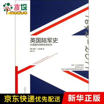 英國(guó)陸軍史 英國(guó)陸軍史