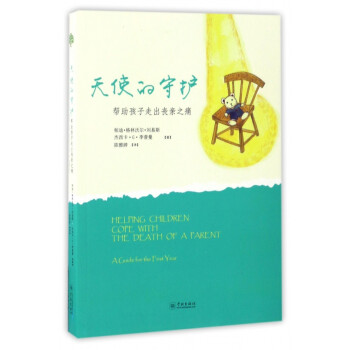 天使的守護(hù) 天使的守護(hù)