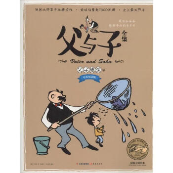 父與子全集