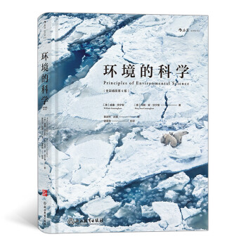 環境的科學 環境的科學