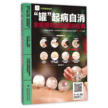 罐起病自消 罐起病自消