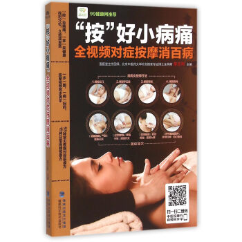 按好小病痛