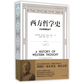 西方哲學史 西方哲學史