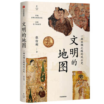 文明的地圖 文明的地圖