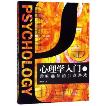 心理學入門 心理學入門