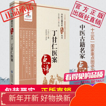 丁甘仁醫(yī)案 丁甘仁醫(yī)案