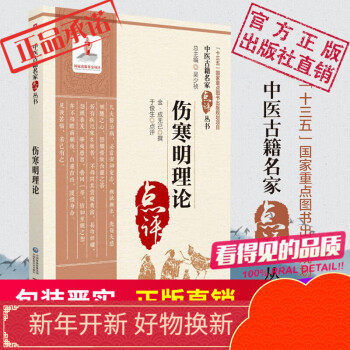 傷寒明理論 傷寒明理論