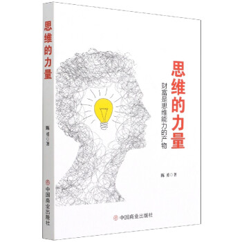 思維的力量 思維的力量