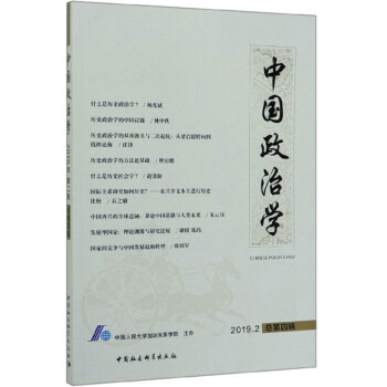 中國政治學 中國政治學