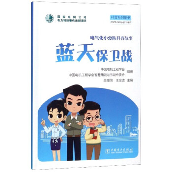 藍天保衛戰 藍天保衛戰