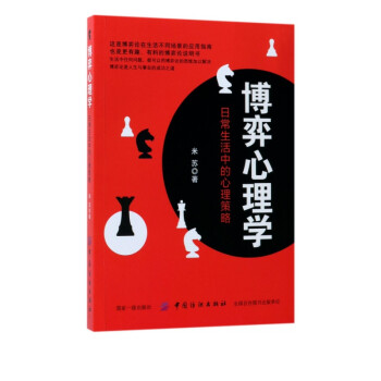 博弈心理學(xué) 博弈心理學(xué)
