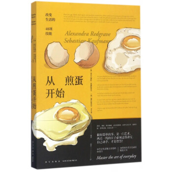 從煎蛋開始 從煎蛋開始