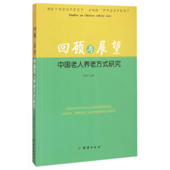 回顧與展望 回顧與展望