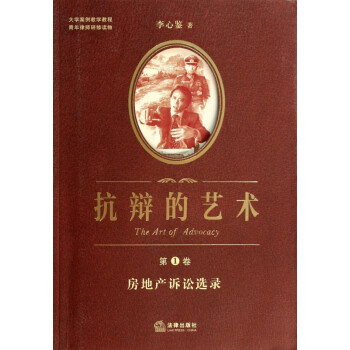 抗辯的藝術 抗辯的藝術