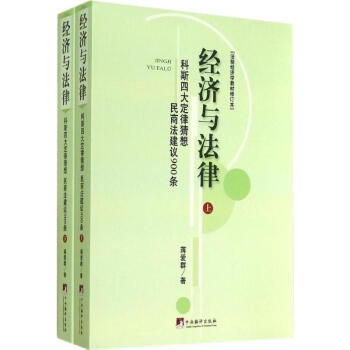 經濟與法律 經濟與法律