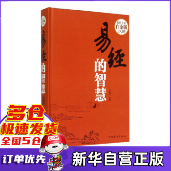 易經(jīng)的智慧 易經(jīng)的智慧