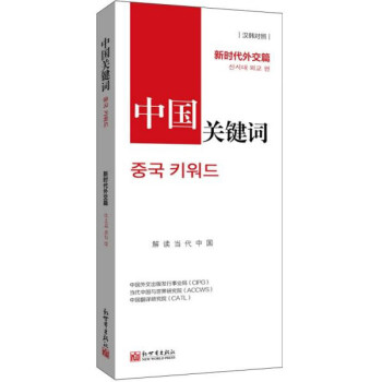 中國關鍵詞