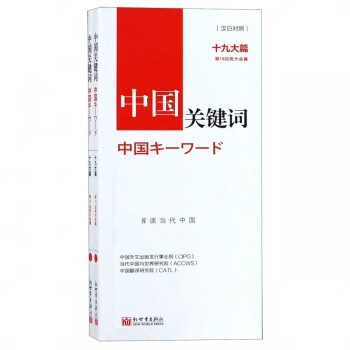 中國關鍵詞