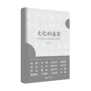 文化的盛宴