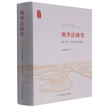 刑事法研究