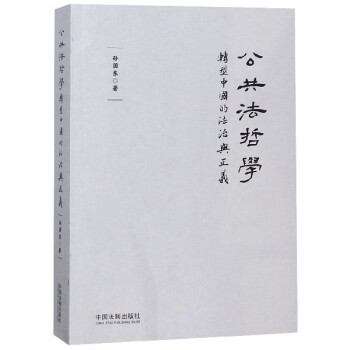 公共法哲學(xué) 公共法哲學(xué)