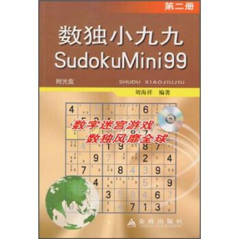 數獨小九九