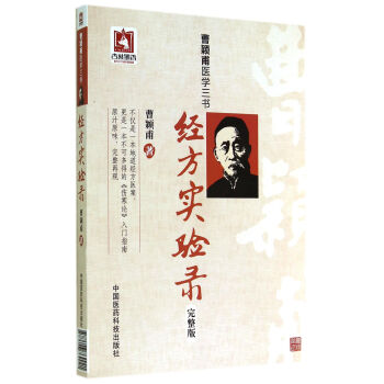 經(jīng)方實(shí)驗(yàn)錄