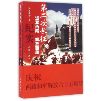 第二次長征