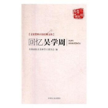 回憶吳學(xué)周