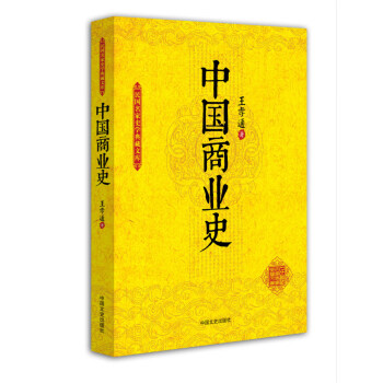 中國商業史