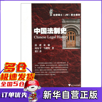 中國法制史