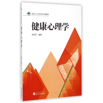 健康心理學