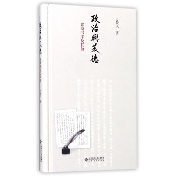 政治與美德 政治與美德