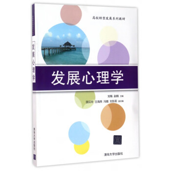 發展心理學
