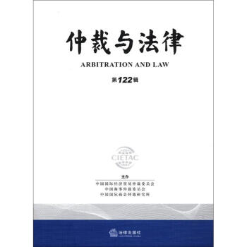 仲裁與法律 仲裁與法律