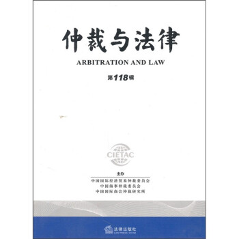 仲裁與法律 仲裁與法律
