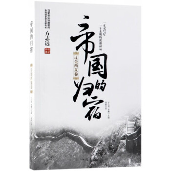 帝國的歸宿 帝國的歸宿