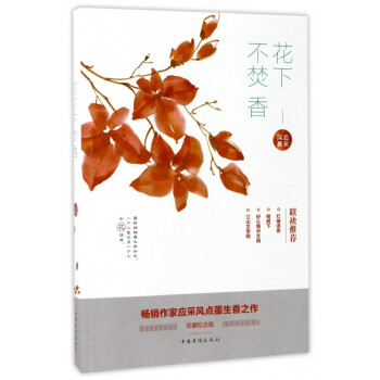 花下不焚香 花下不焚香